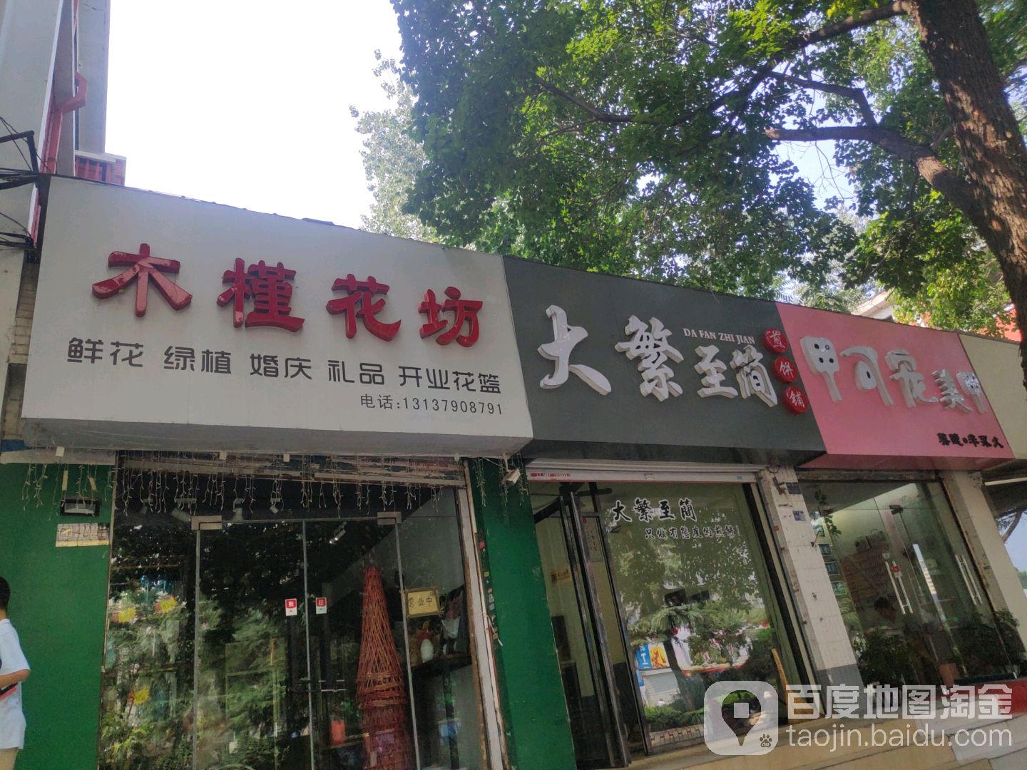 JKC甲可宠美甲美睫半永久(前进路店)