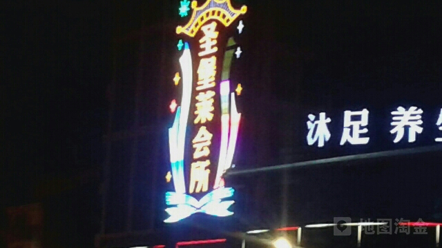 圣堡莱会所(圣堡莱公馆店)