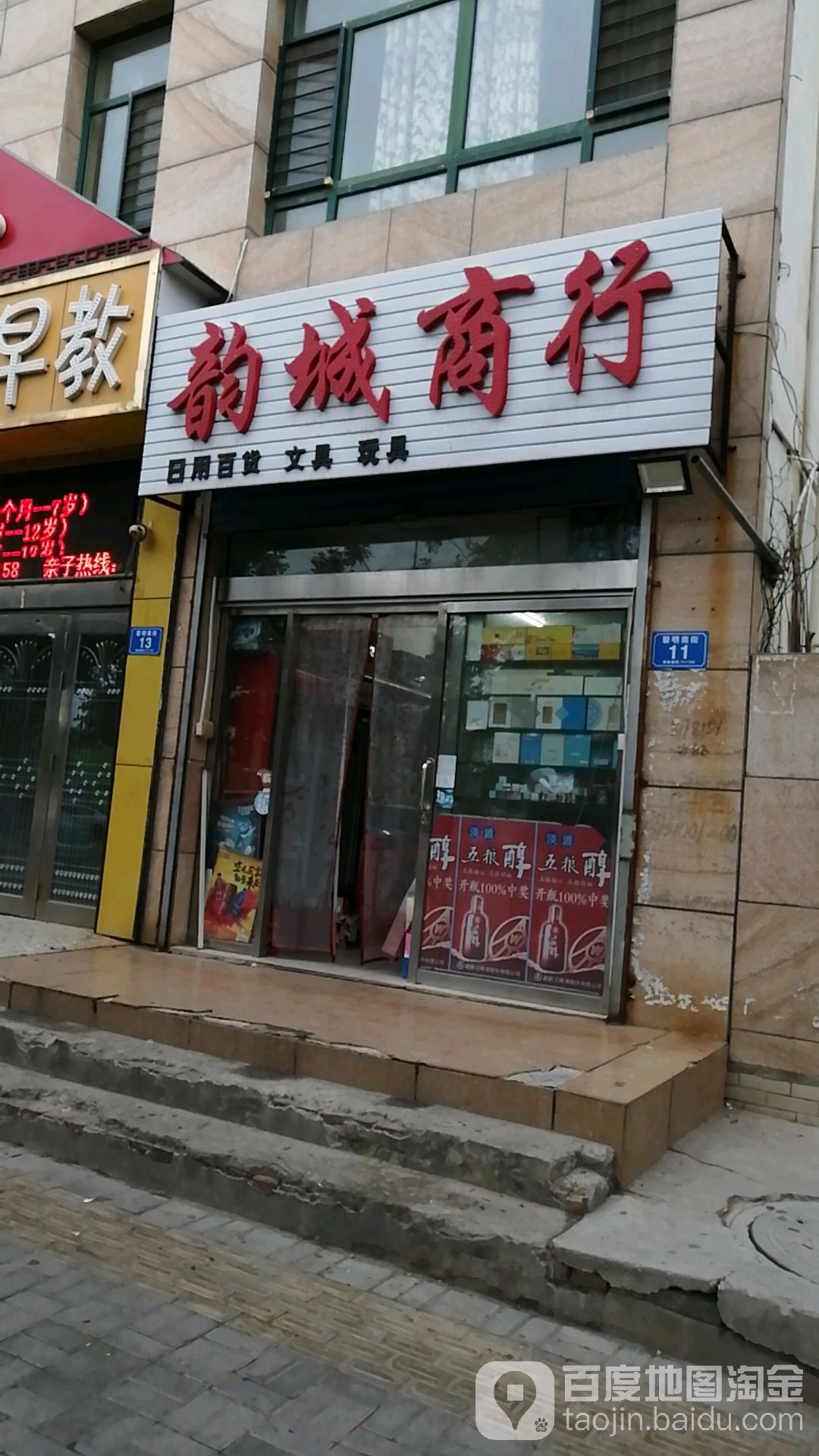 韵成商行