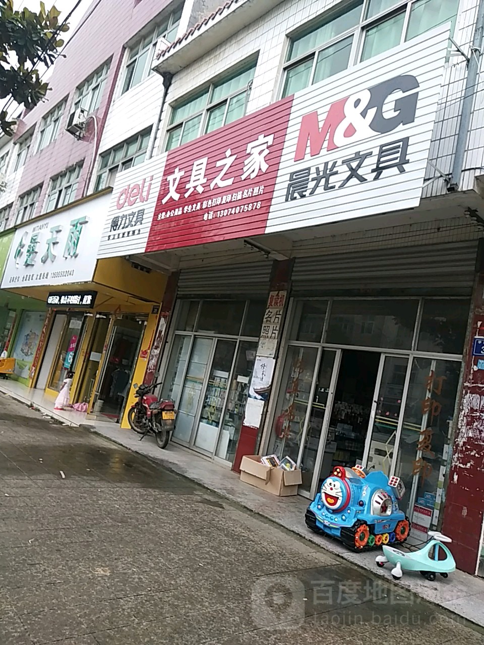 文具之家(学府西路店)