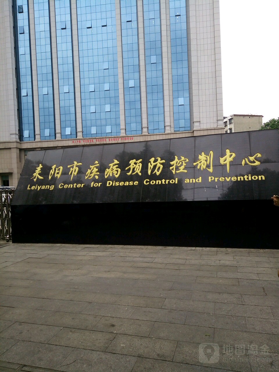 耒阳市疾病预防控制中心