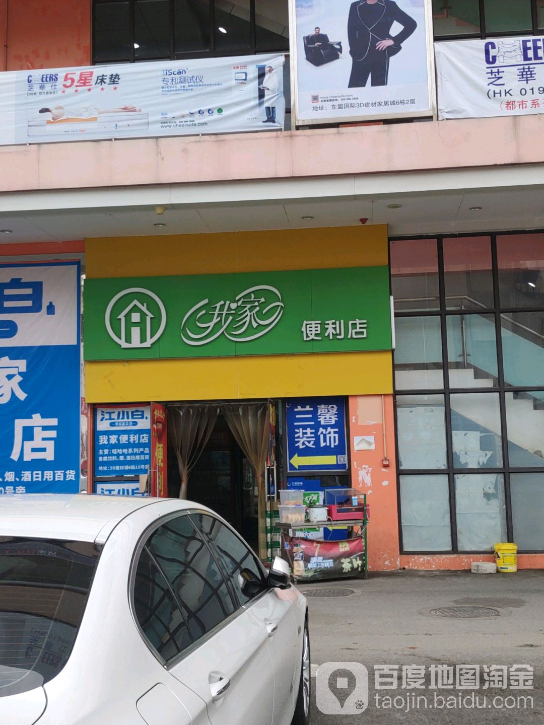 我家便利店(邕武路店)