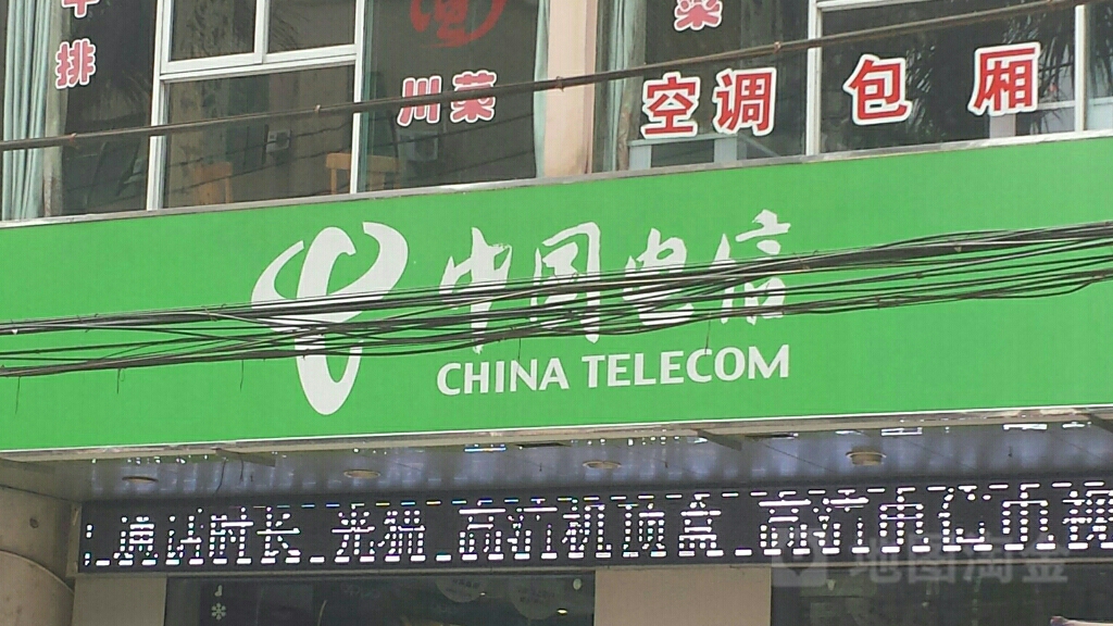 中国电信(澄迈老城宝日专营店)