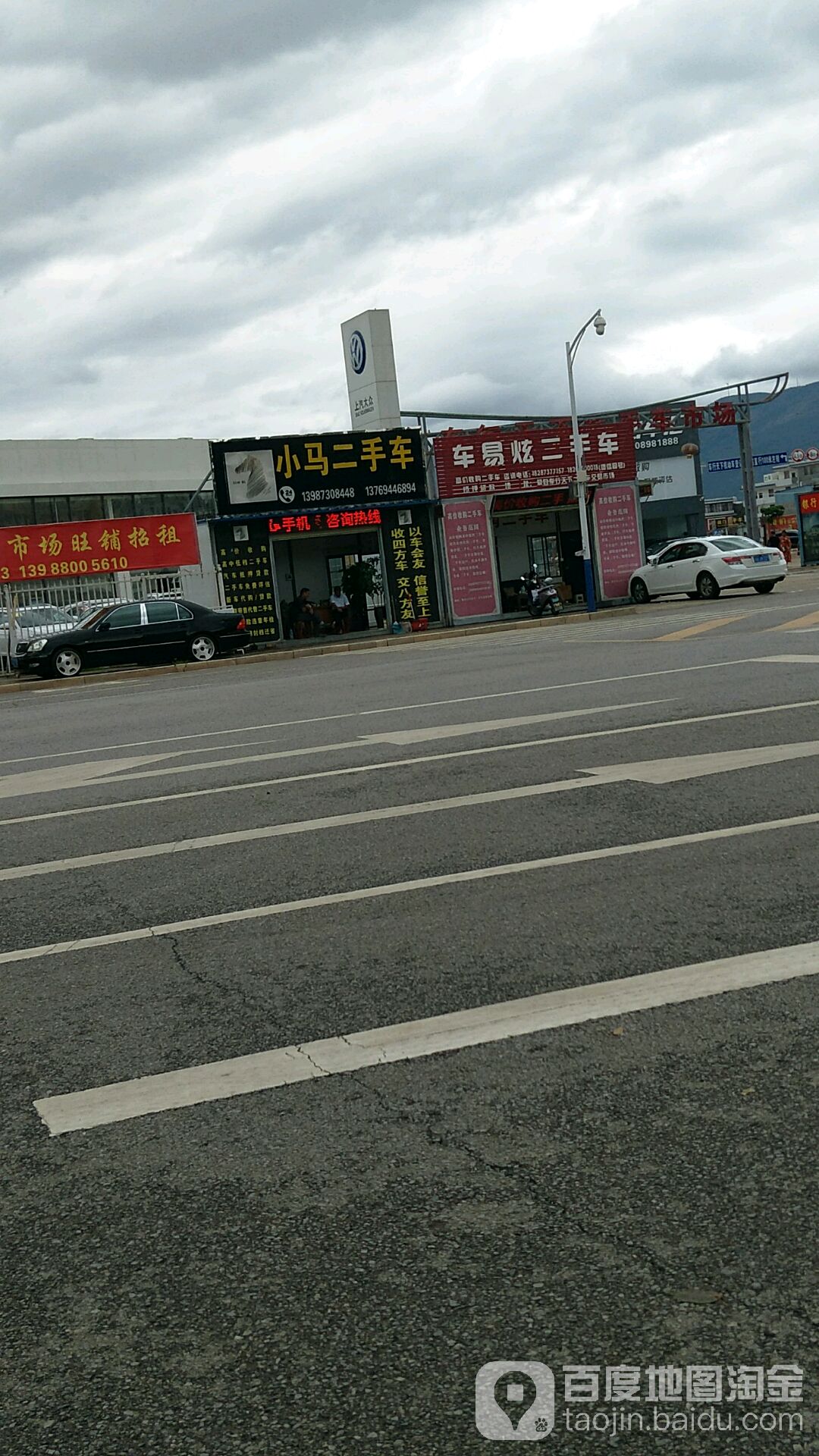 小马二手车