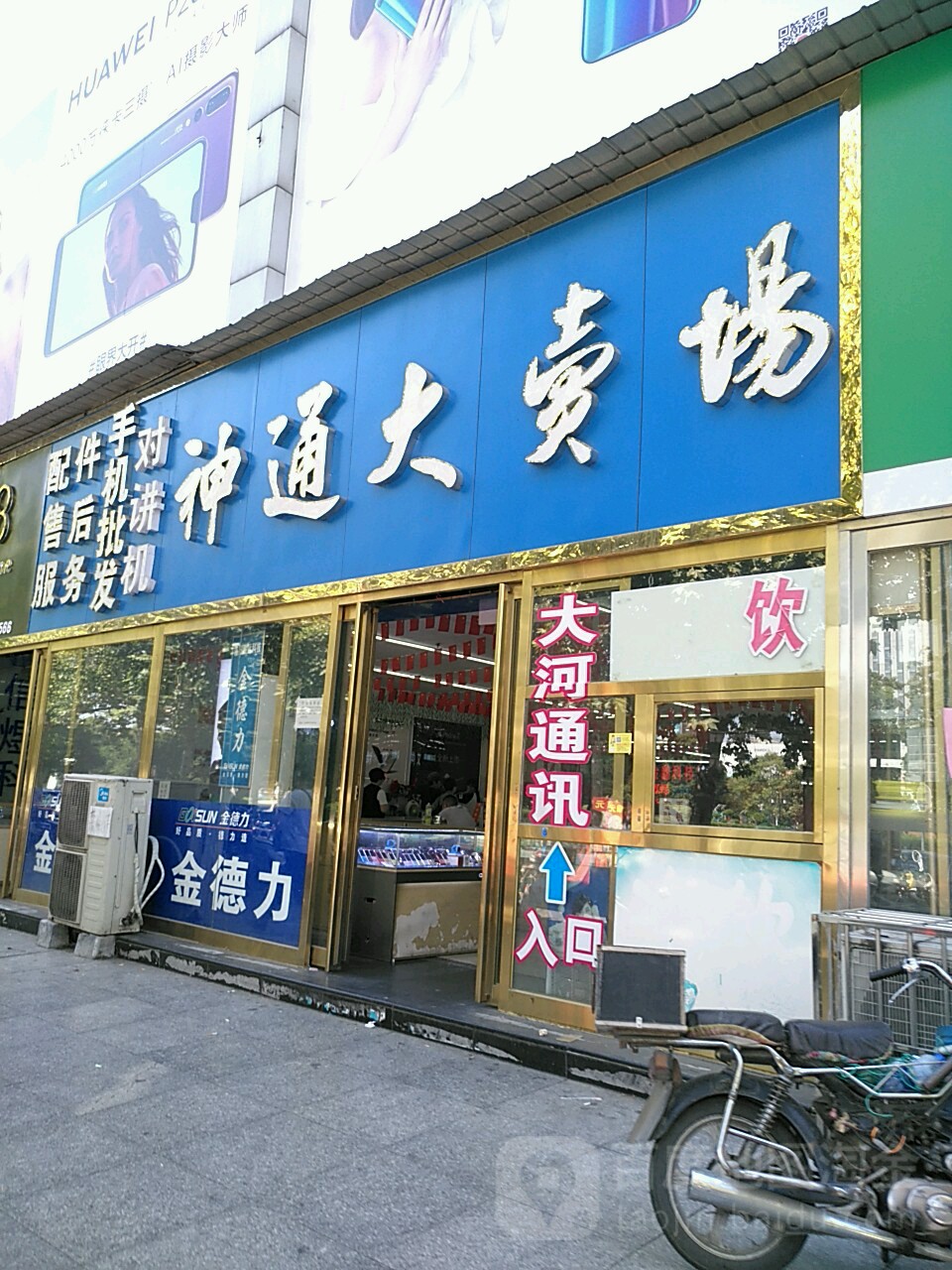 神通通讯(凌宇购物广场店)