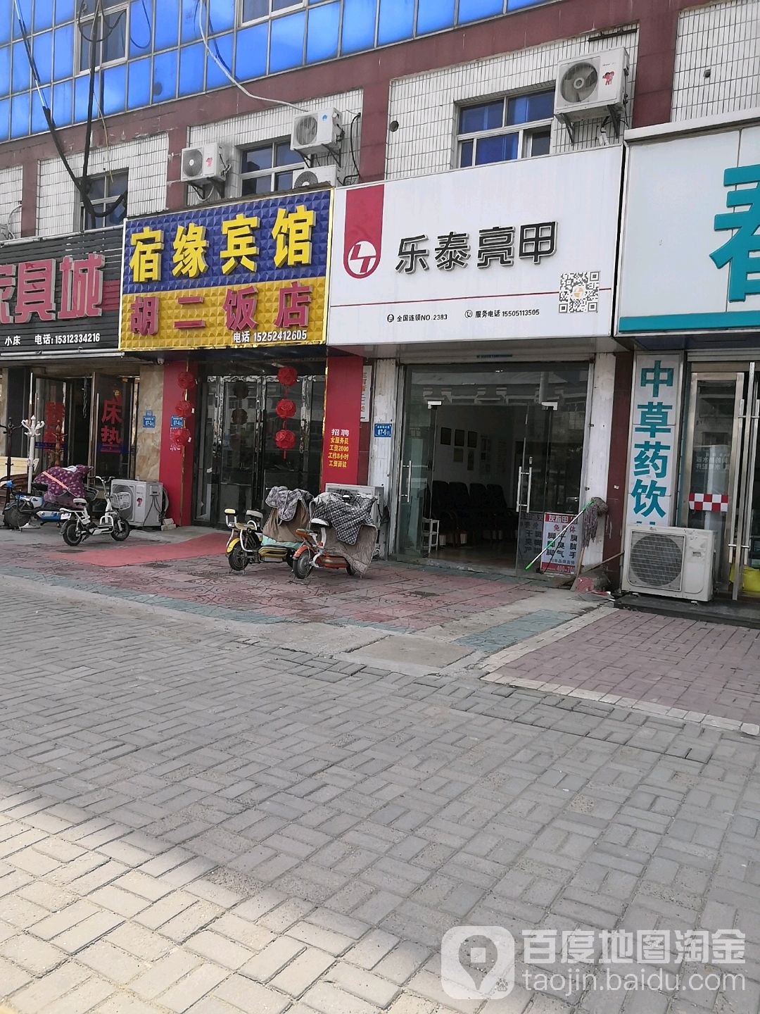 乐泰亮甲厂(淮安市涟水南门店)