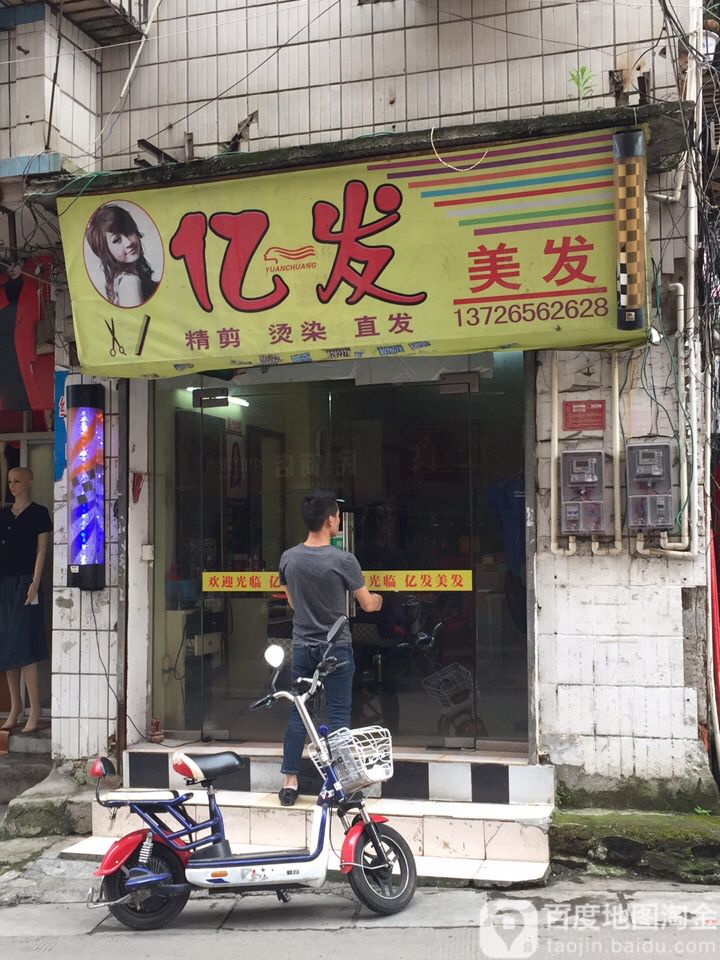 一发美发