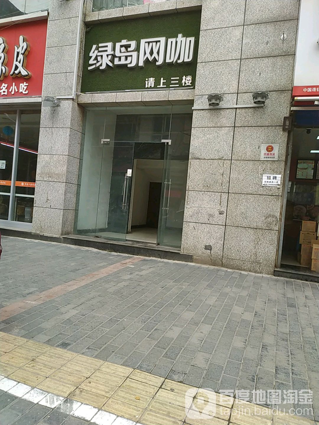 隧道网咖(思源路店)