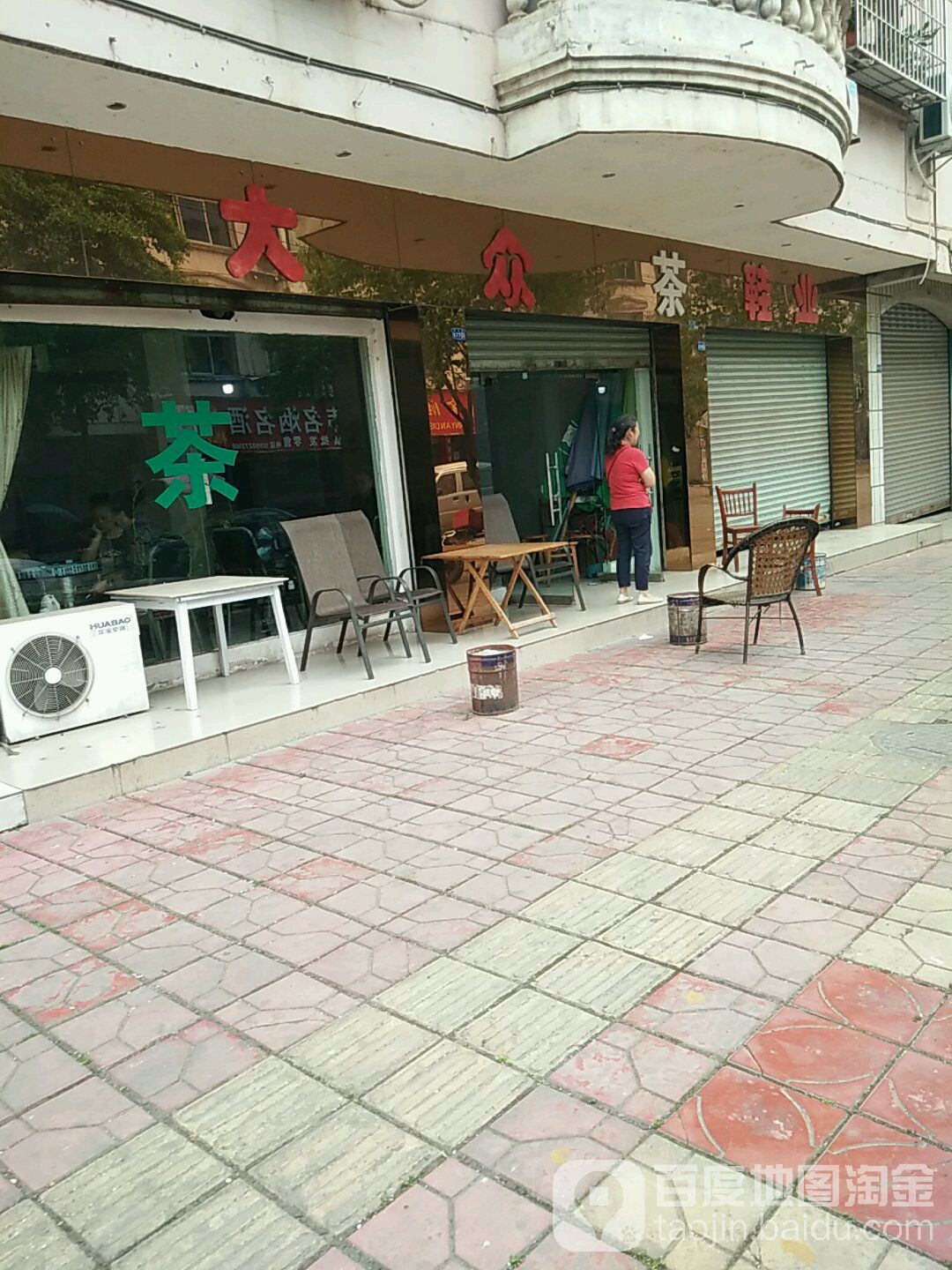 大众茶