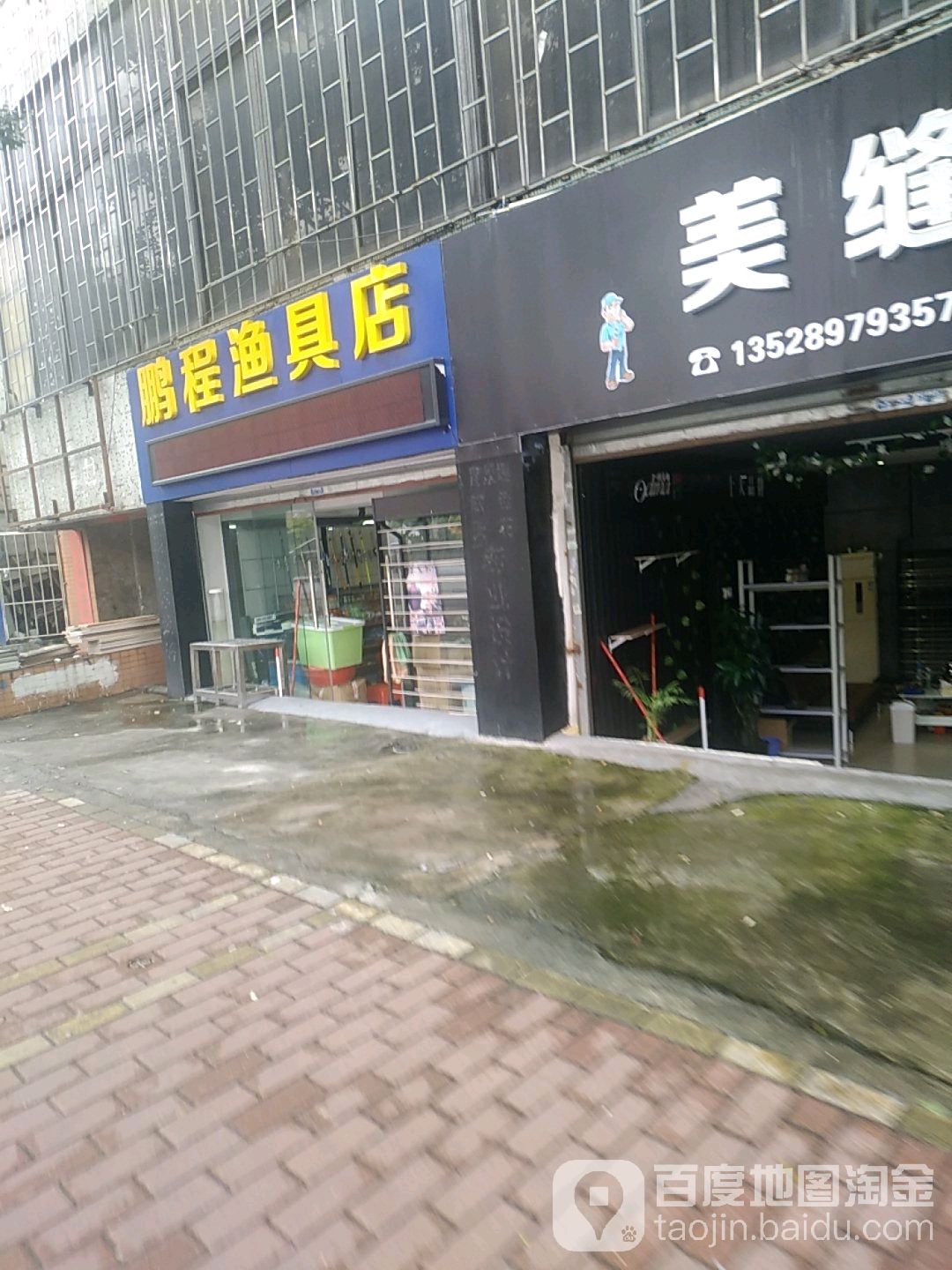 鹏程渔具店