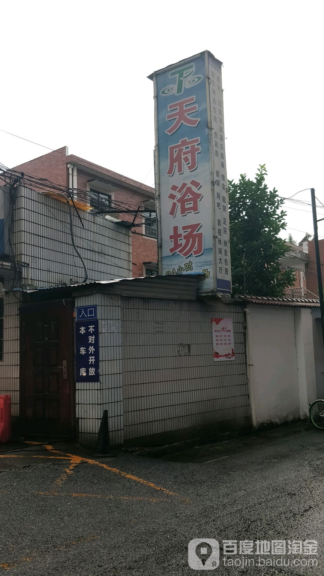 天府休闲浴场(市心北路店)