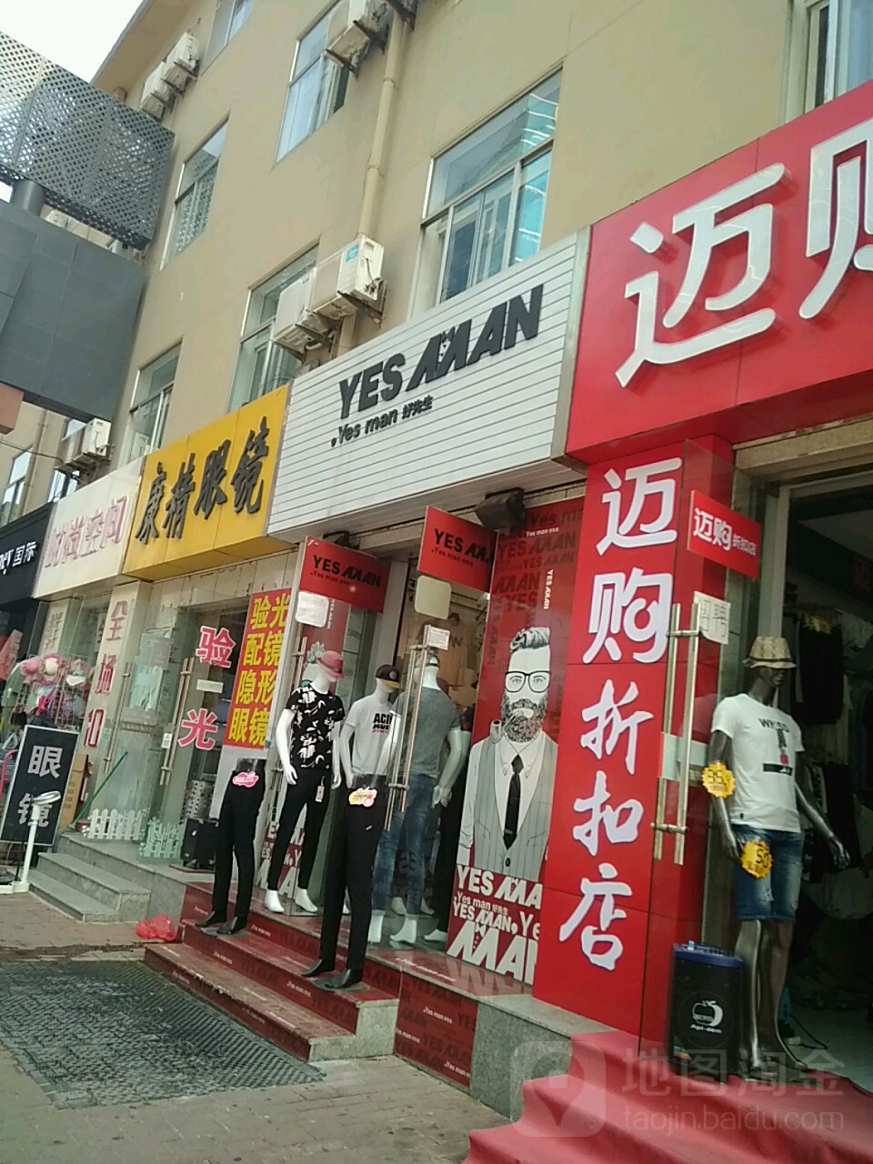 康精眼镜(三站汇通广场店)
