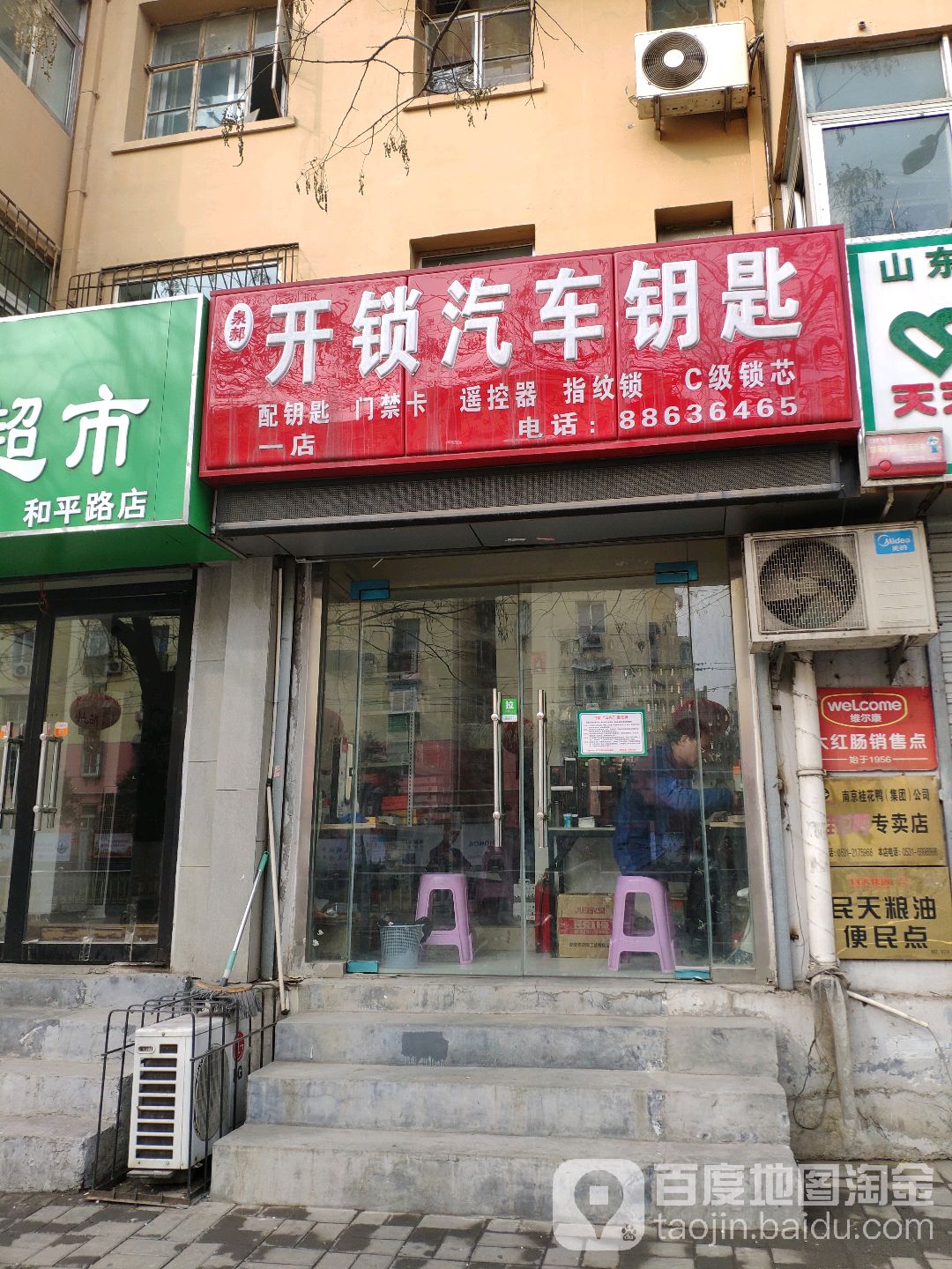 泉郝开锁汽车钥匙(一店)