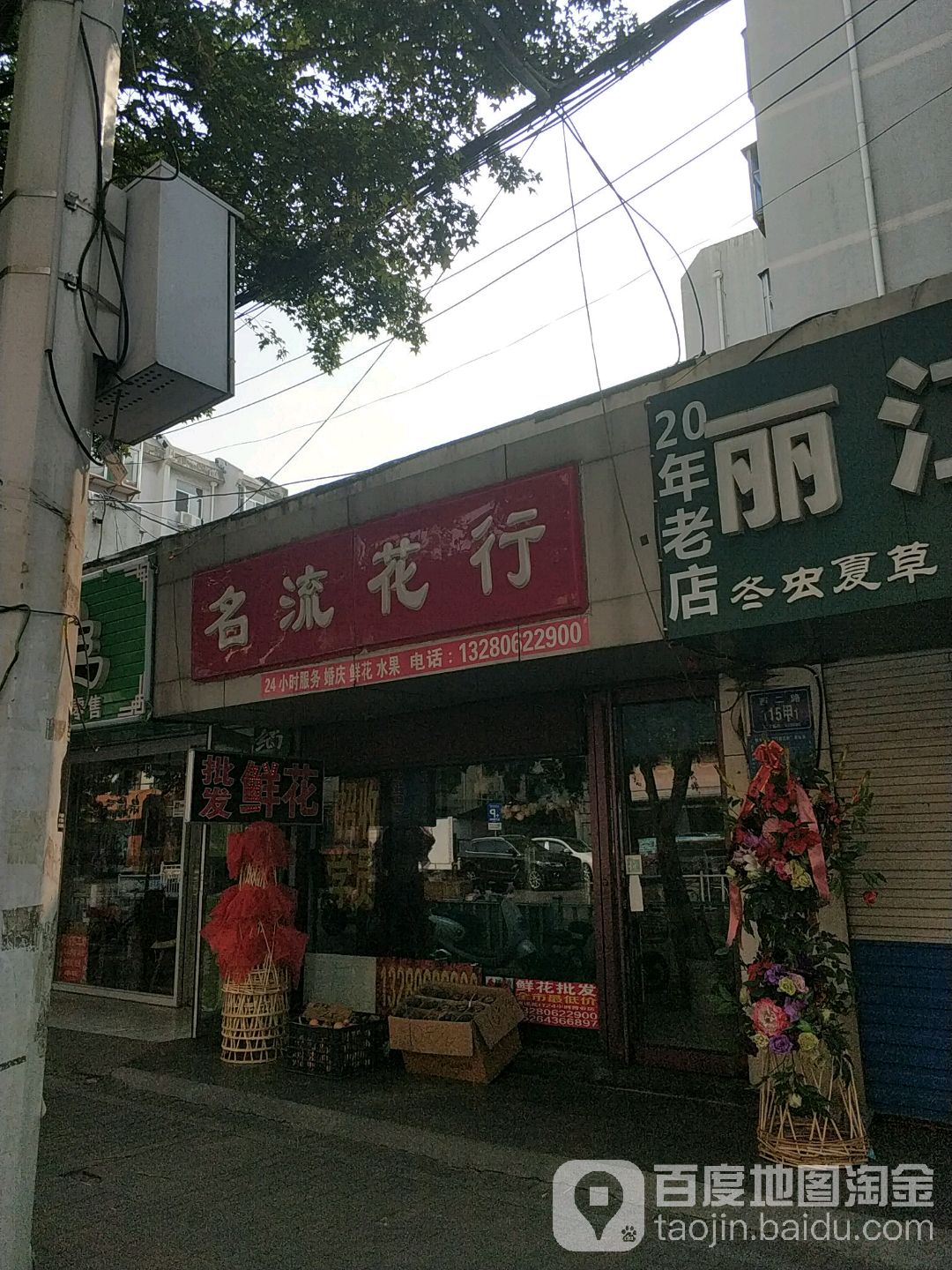 名流花行(西二路店)