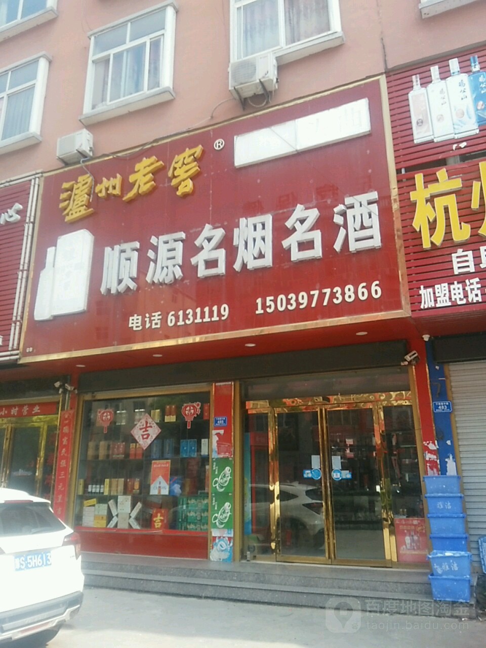 息县顺源名烟名酒(千佛庵中路店)