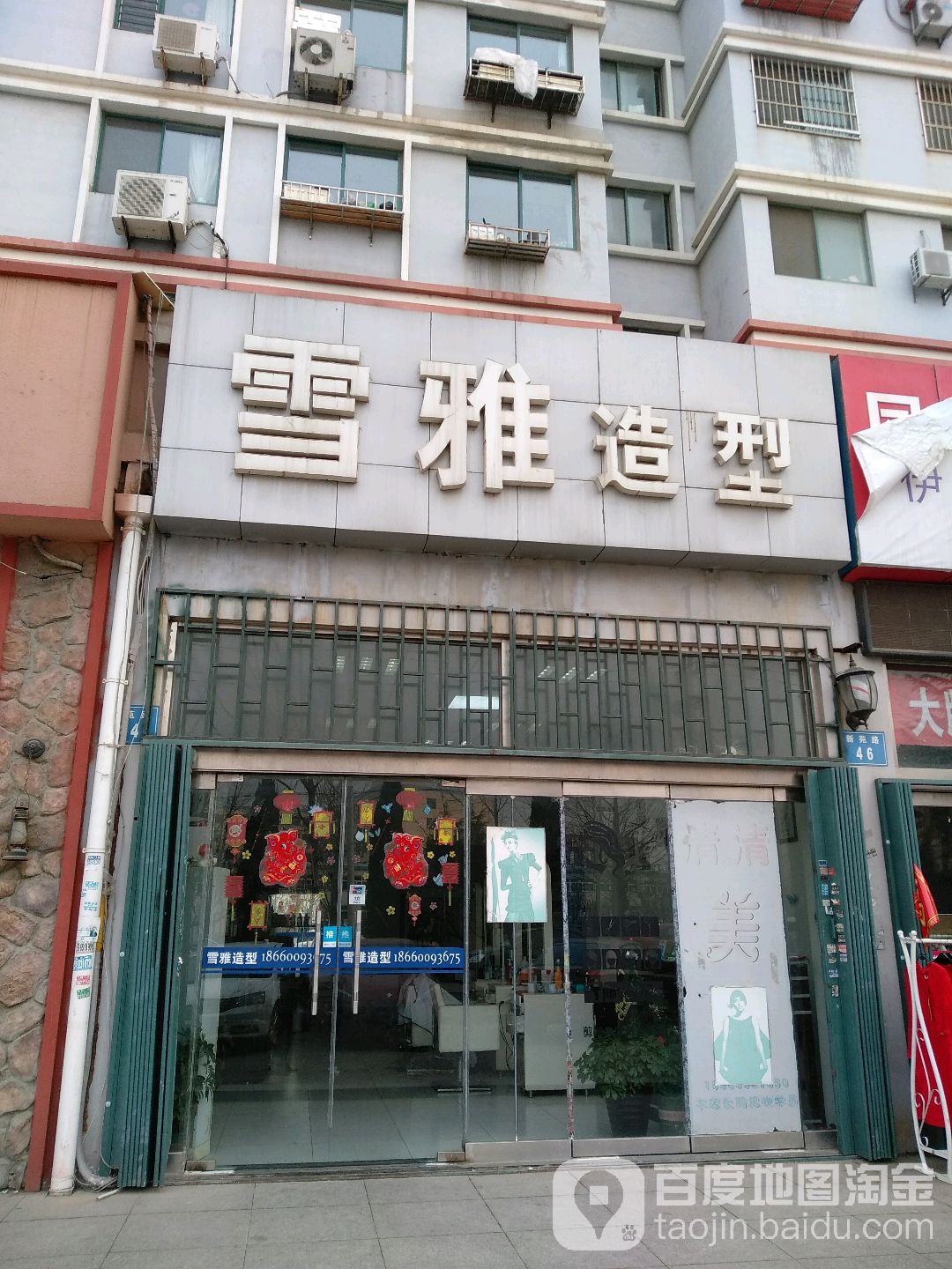 雪雅造形