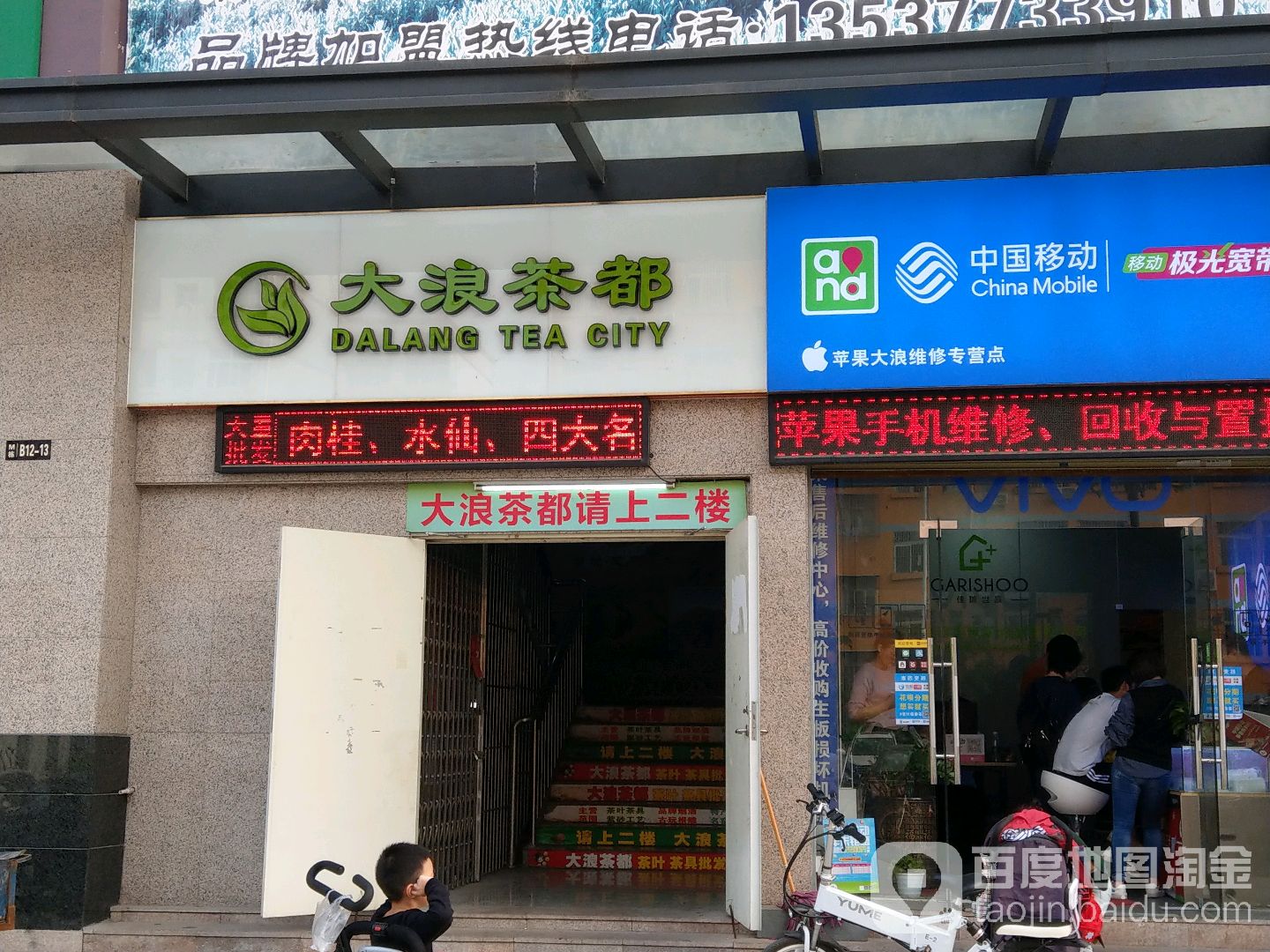 大浪茶都茶叶批发市场(大浪商业中心店)