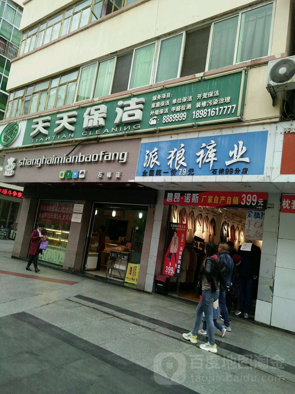 上海面带包(石棉店)