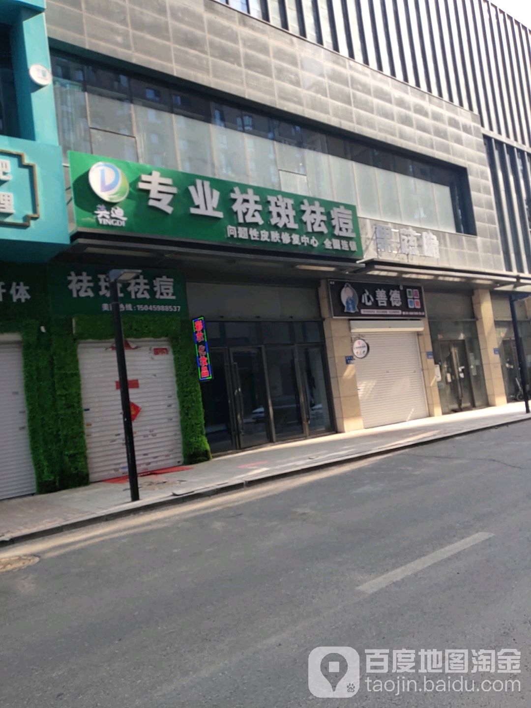 英迪专业祛斑祛痘(麦凯乐大庆经典店)