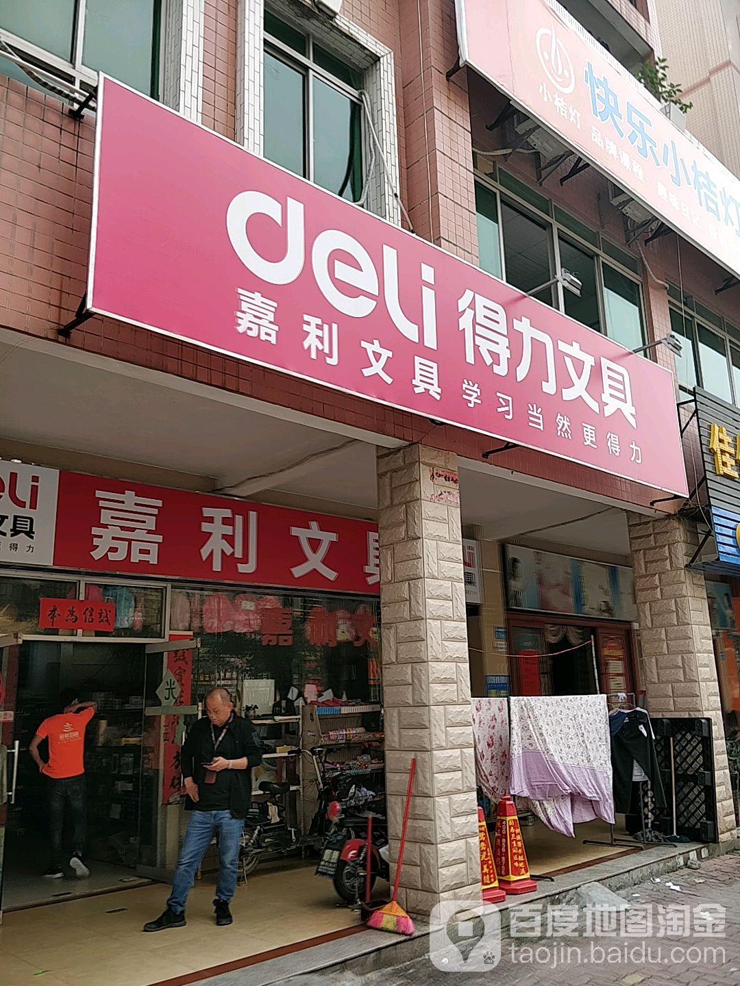 嘉利文具