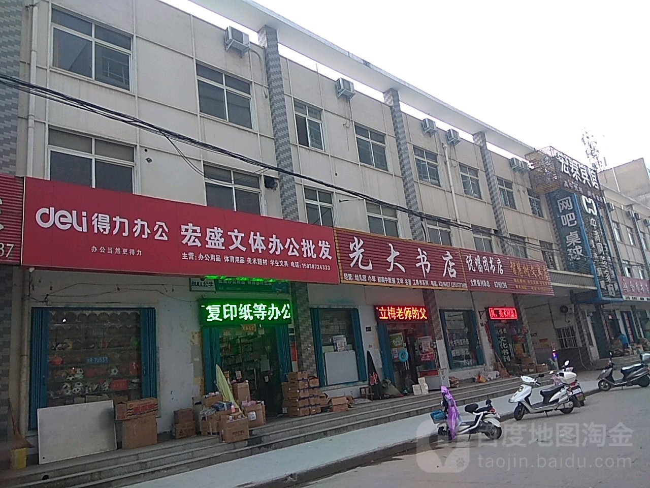 说唱团书店