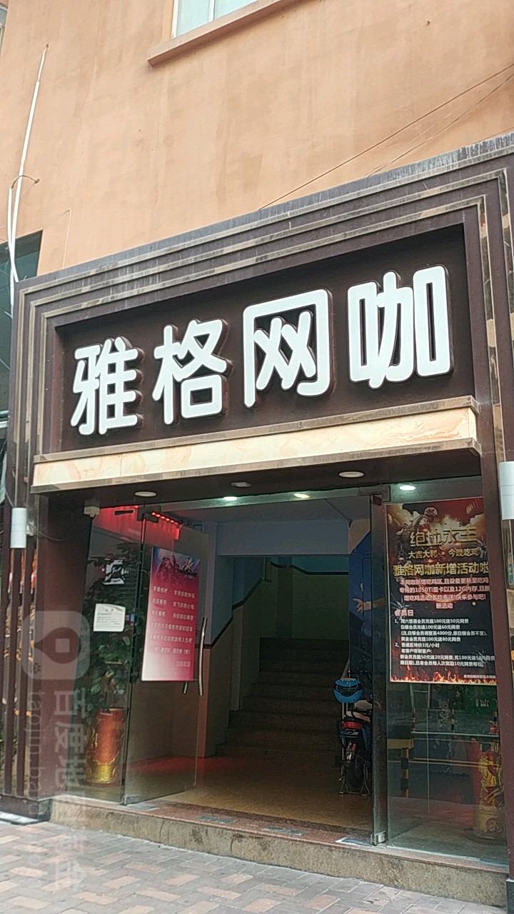 雅格电竟