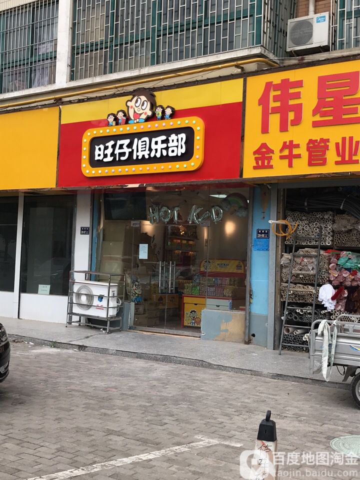 旺仔俱乐部(郑州睿智花园店)