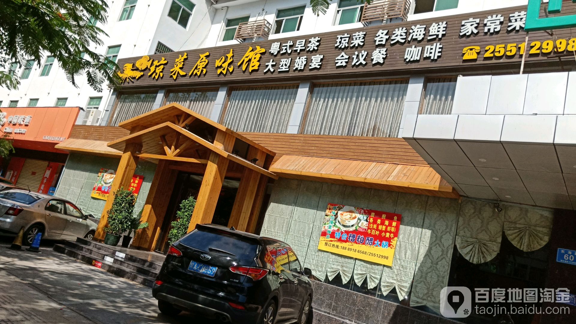 绿宝鹅肉店(东方店)