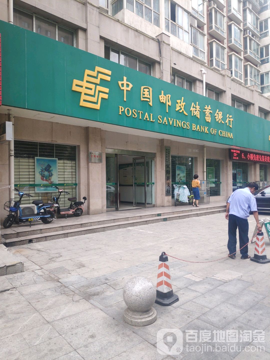 中國郵政儲蓄銀行(宜陽縣信貸營業廳)