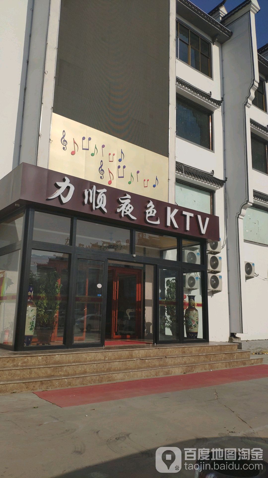 里顺夜色KTV