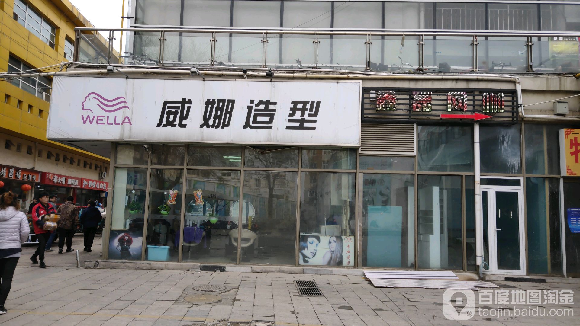 威娜造型(环球新意百货店)