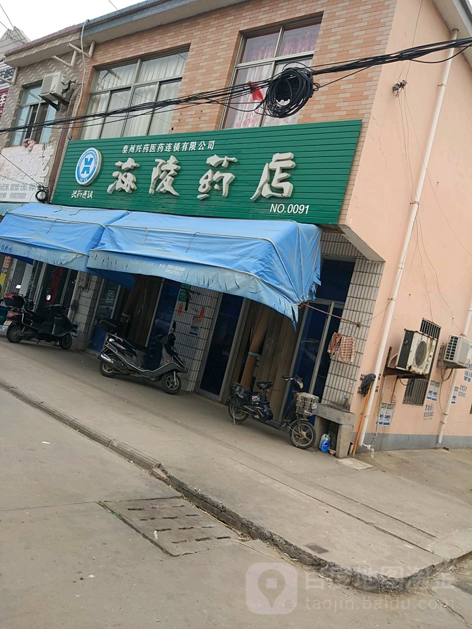 海陵药店