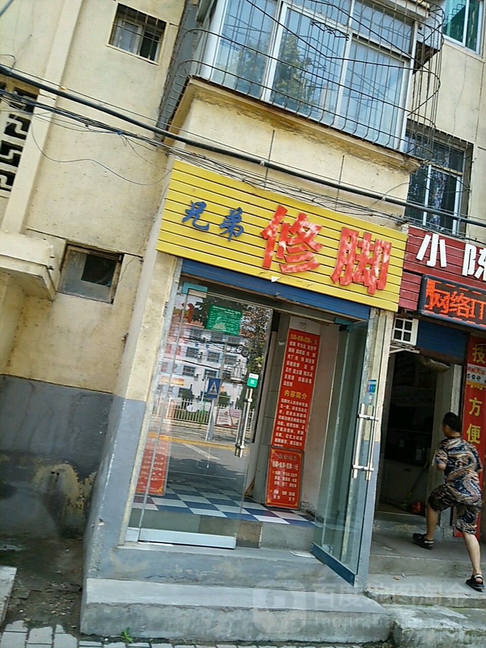 兄弟修脚(二中家属院店)