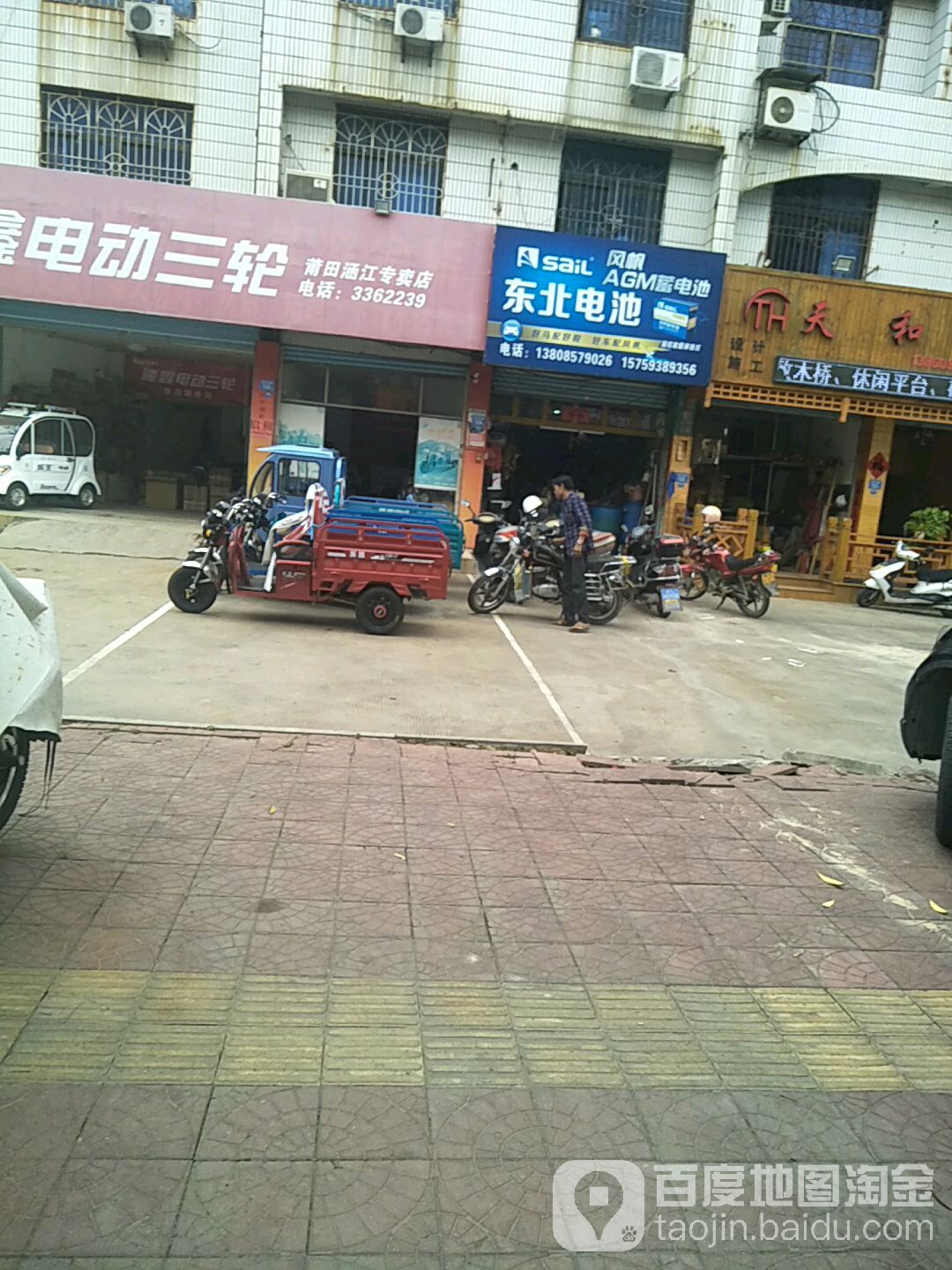 东北电池(保尾路店)