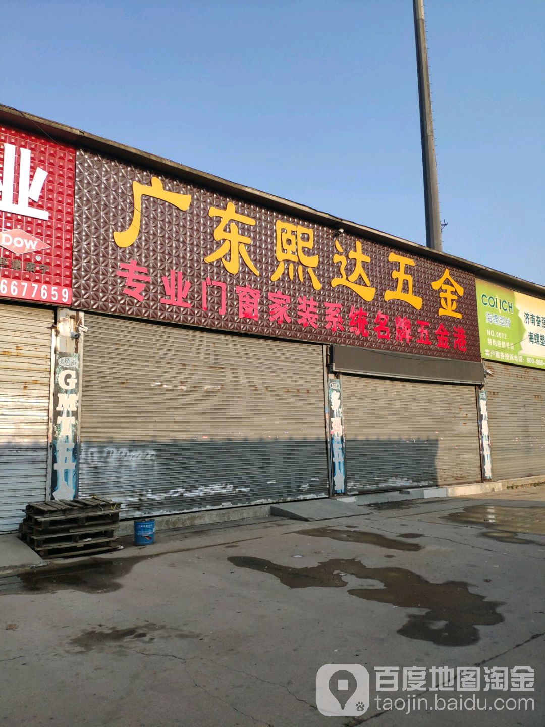 广东熙达五金店