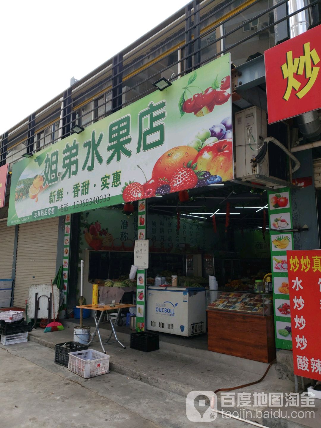 姐弟水果店