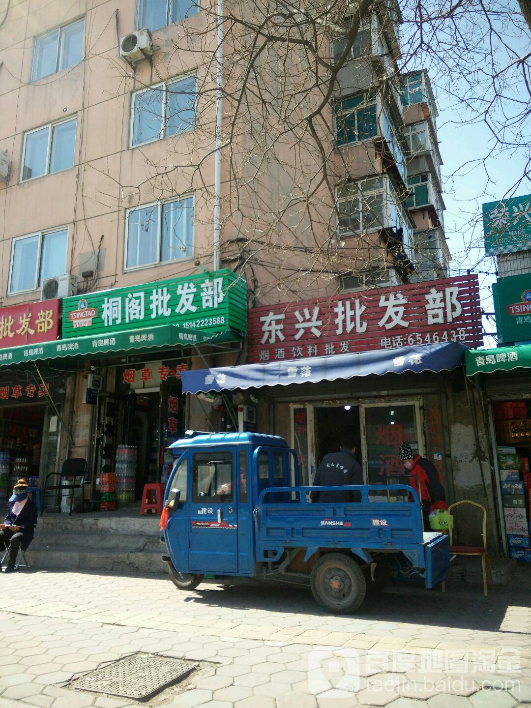 东新批发部(劳动路店)