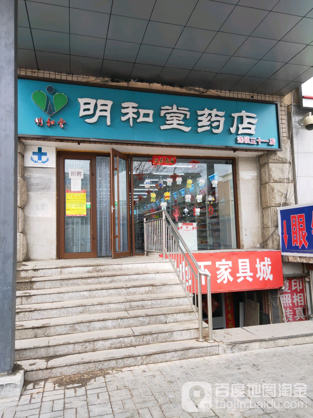 明和堂要点(连锁三十一店)