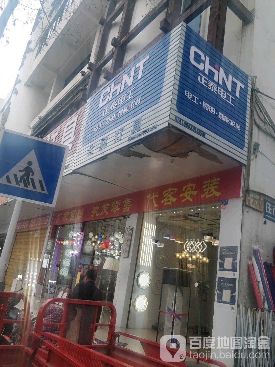 金辉灯具(北大街店)