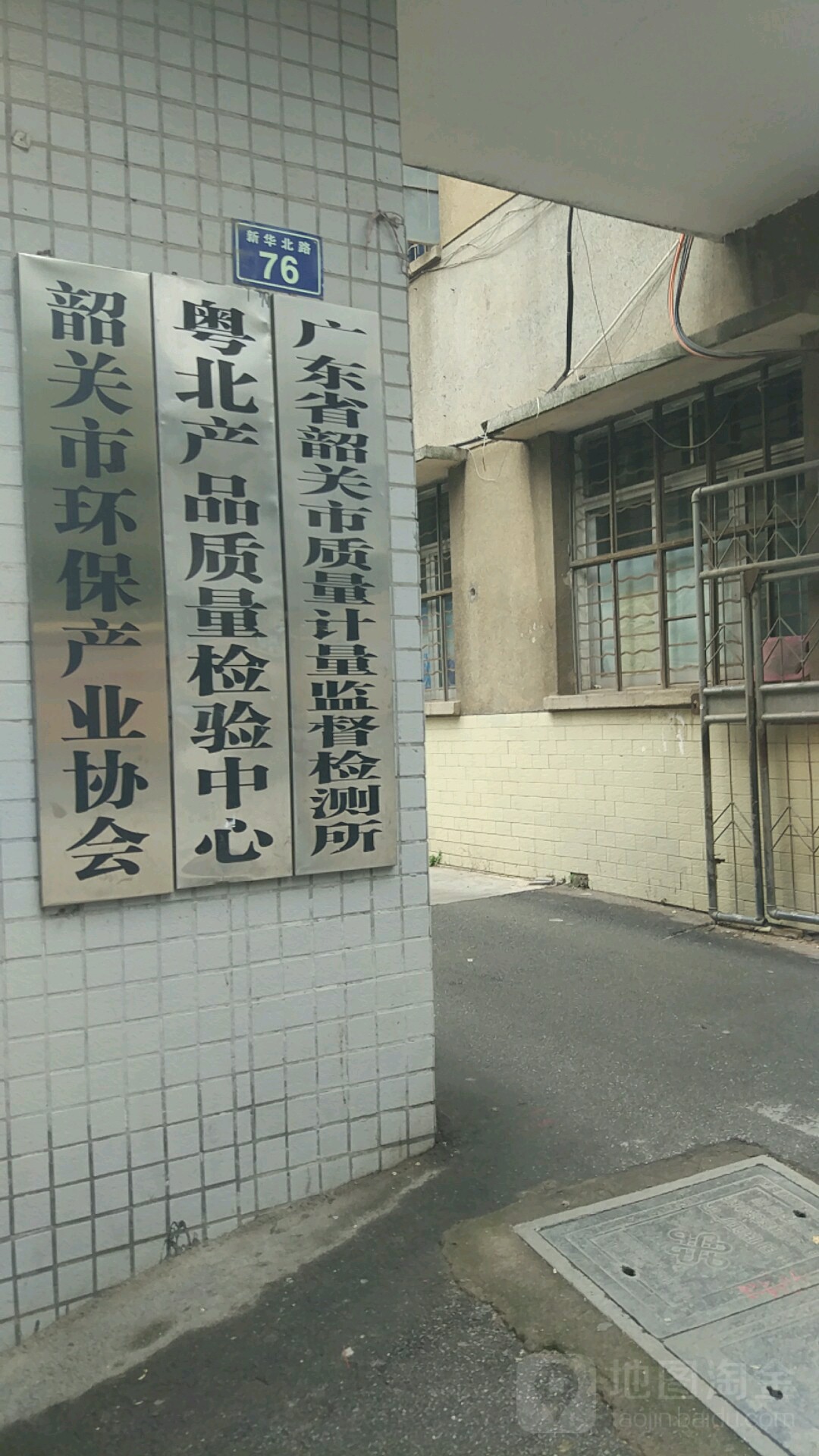 广东省韶关市质量计量监督检测所