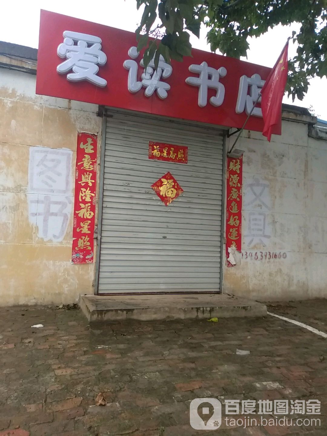 爱都书店