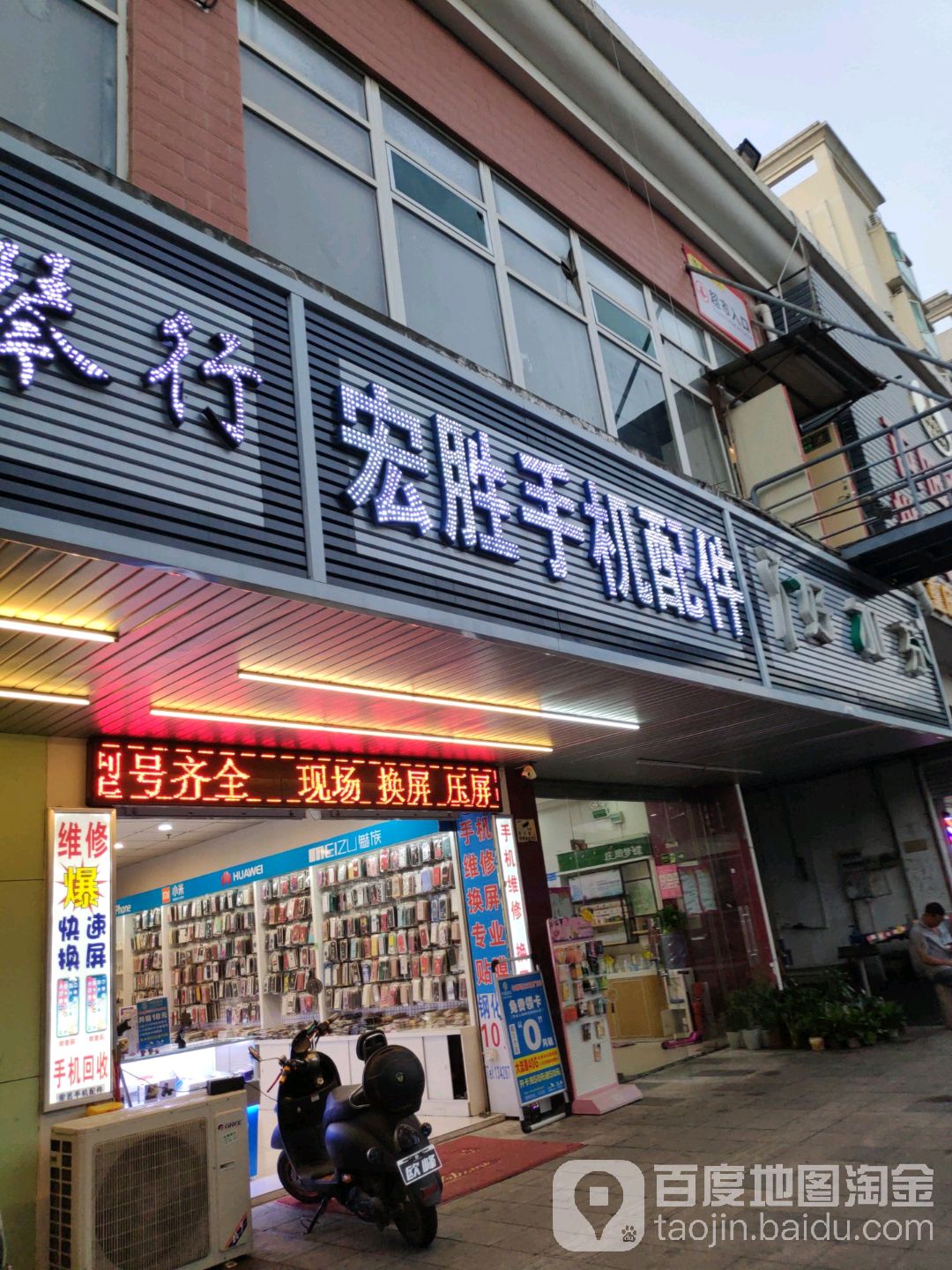 宏胜手机配件