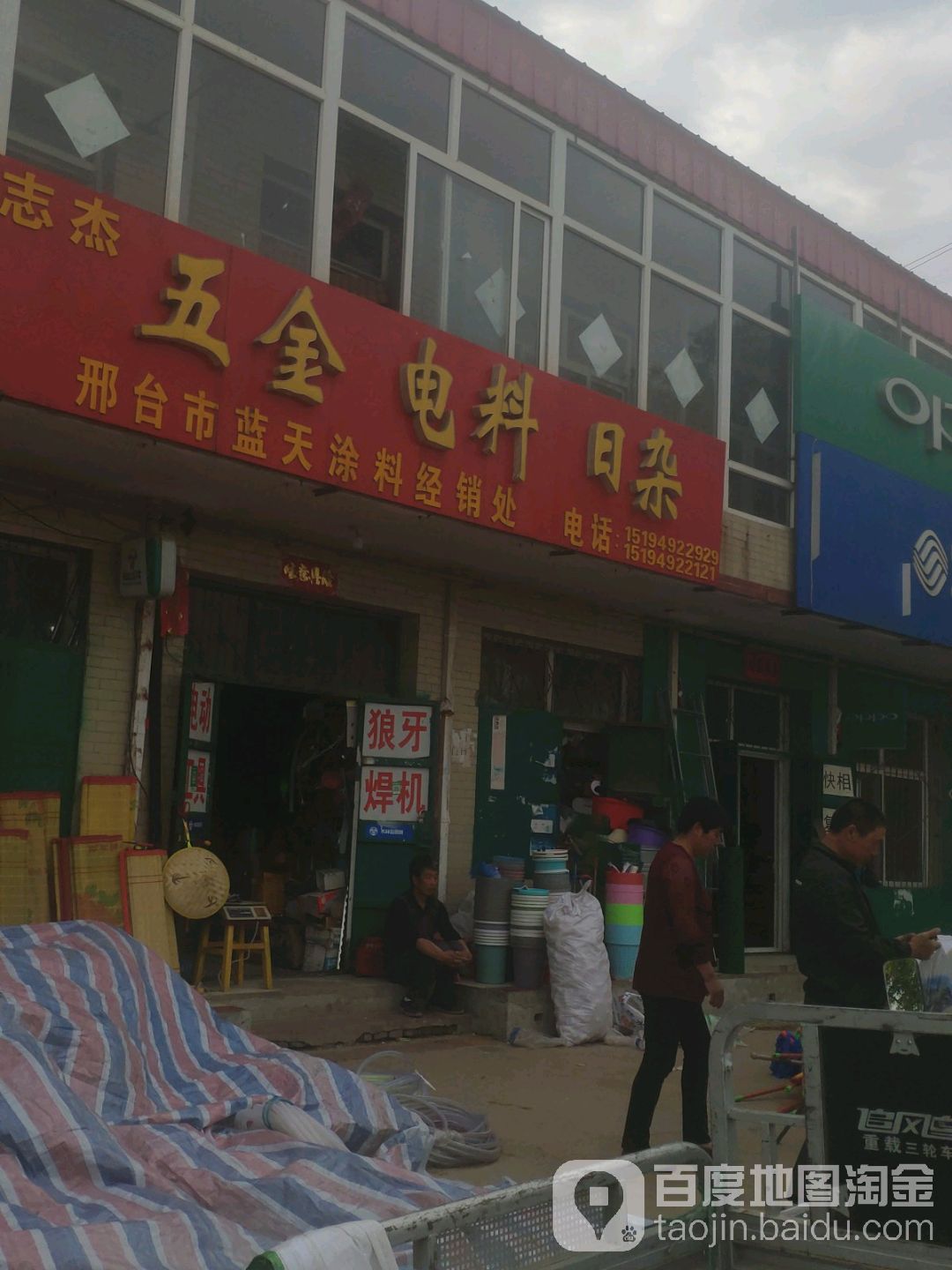 志杰五金机电