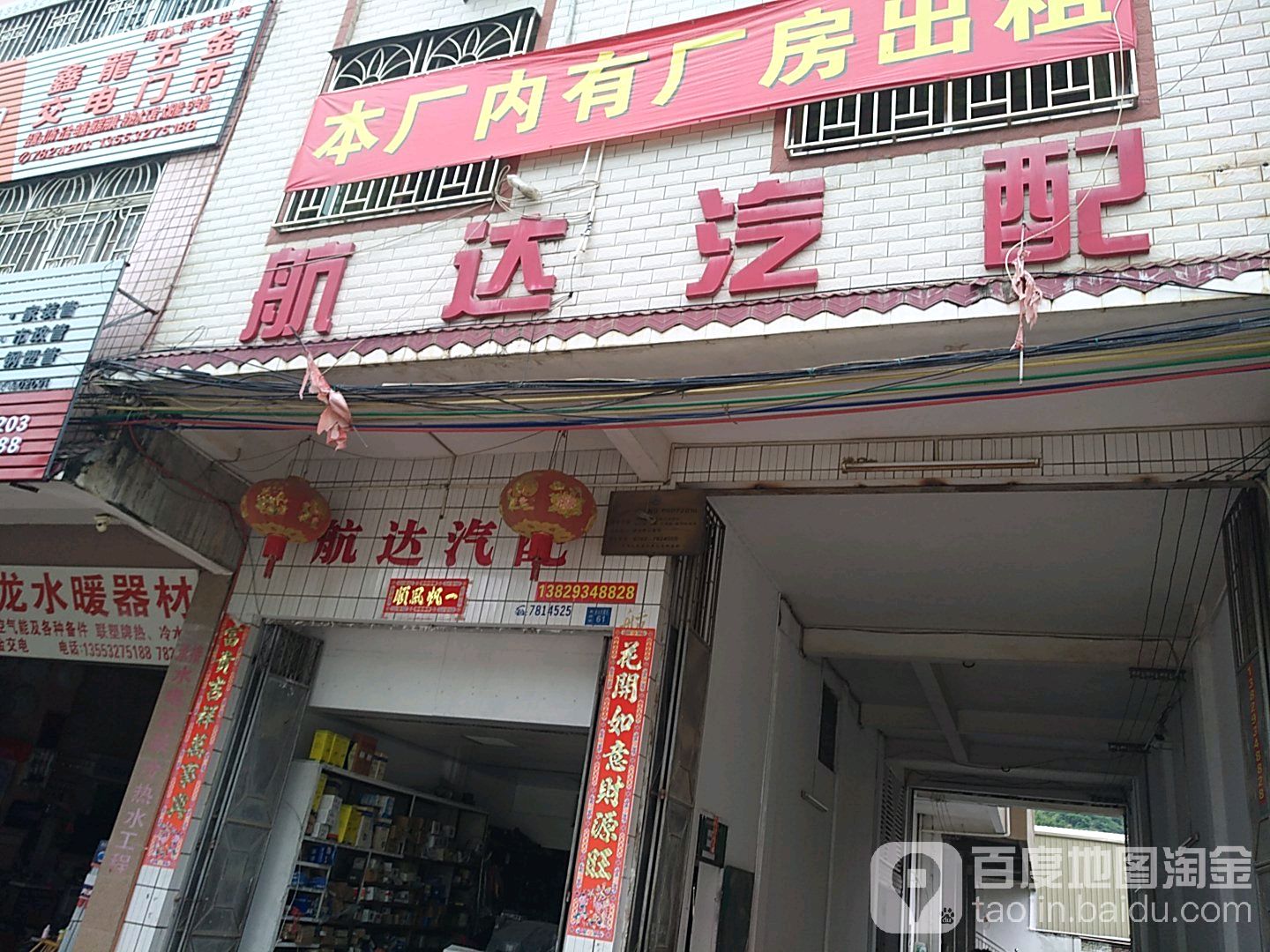 航达汽配