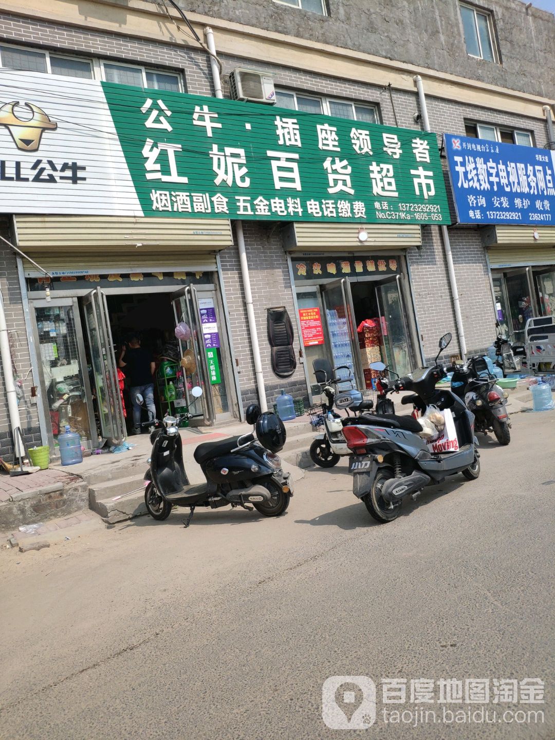 红妮百货超市(小郭屯街店)