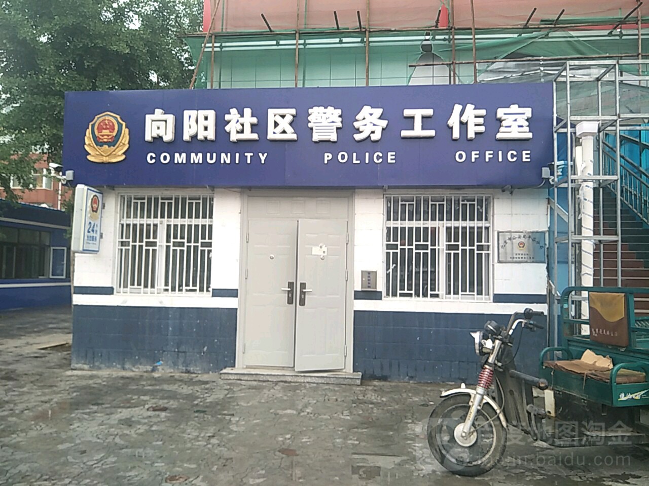 向阳社区警务工作室