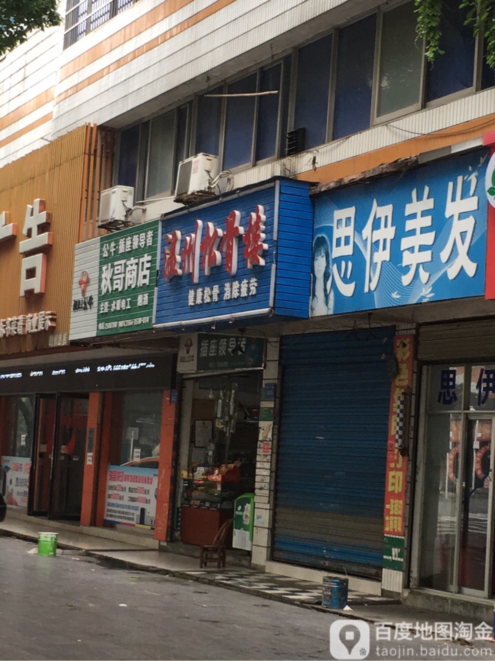 温州松肯中心(朗州路店)