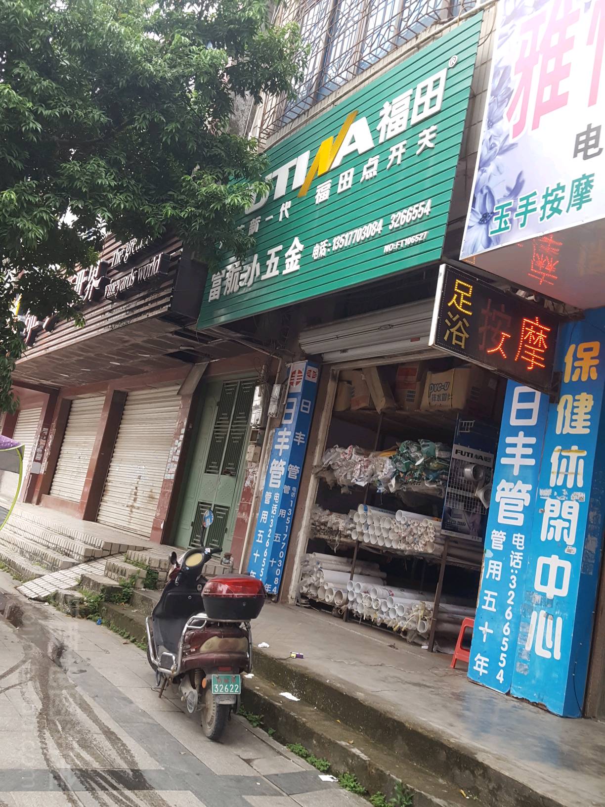 富航小五金