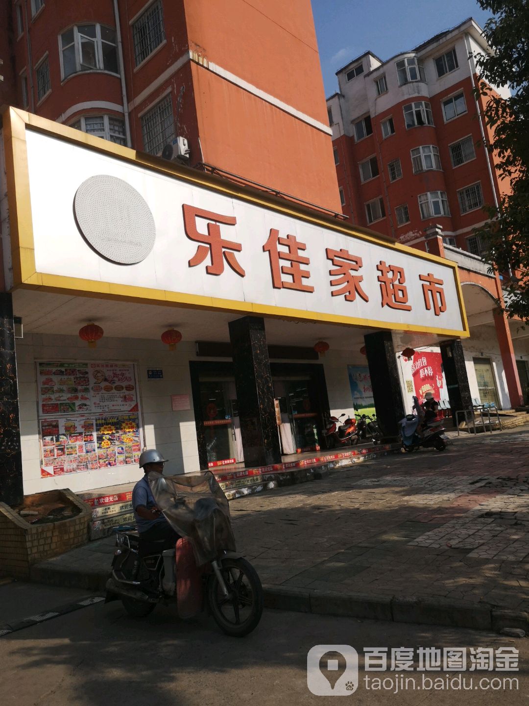 乐佳家超市(宜春南路店)