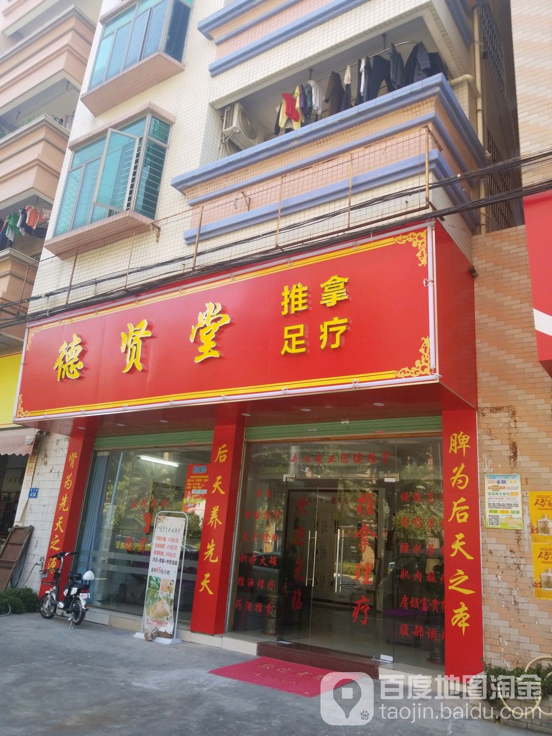 德贤堂(石楼分店)